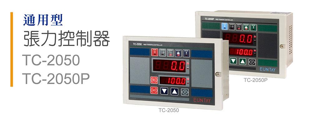 張力控制器TC-2050